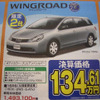 【新車値引き情報】ワゴンライフを始める---まずはここから