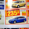 【新車値引き情報】ワゴンライフを始める---まずはここから