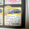 【新車値引き情報】ワゴンライフを始める---まずはここから