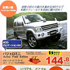 【新車値引き情報】SUVでアクティブに生きる---今、価格に動き?