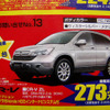 【新車値引き情報】SUVでアクティブに生きる---今、価格に動き?