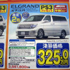 【新車値引き情報】ミニバン、このつぎは　中型−大型