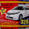 【新車値引き情報】ミニバン、このつぎは　中型−大型