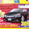 【新車値引き情報】ミニバン、このつぎは　中型−大型