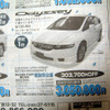 【新車値引き情報】ミニバン、このつぎは　中型−大型
