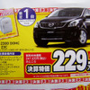 【新車値引き情報】ミニバン、このつぎは　中型−大型