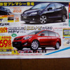 【新車値引き情報】ミニバン、このつぎは　中型−大型