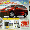 【新車値引き情報】ミニバン、このつぎは　中型−大型
