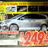 【新車値引き情報】ミニバン、このつぎは　中型−大型