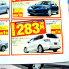 【新車値引き情報】ミニバン、このつぎは　中型−大型