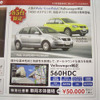 【新車値引き情報】欧米ブランドもあります…コンパクトカー各種