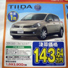 【新車値引き情報】欧米ブランドもあります…コンパクトカー各種