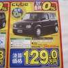 【新車値引き情報】欧米ブランドもあります…コンパクトカー各種