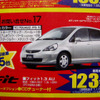 【新車値引き情報】欧米ブランドもあります…コンパクトカー各種