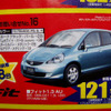 【新車値引き情報】欧米ブランドもあります…コンパクトカー各種