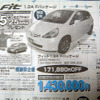 【新車値引き情報】欧米ブランドもあります…コンパクトカー各種