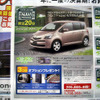 【新車値引き情報】欧米ブランドもあります…コンパクトカー各種