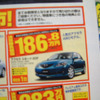 【新車値引き情報】欧米ブランドもあります…コンパクトカー各種