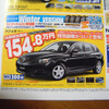 【新車値引き情報】欧米ブランドもあります…コンパクトカー各種