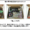 福井県特産品詰め合わせセット