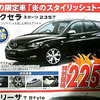 【新車値引き情報】欧米ブランドもあります…コンパクトカー各種
