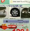 【新車値引き情報】足・靴・下駄…軽自動車