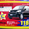 【新車値引き情報】足・靴・下駄…軽自動車