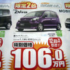 【新車値引き情報】足・靴・下駄…軽自動車