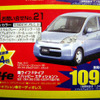 【新車値引き情報】足・靴・下駄…軽自動車