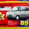 【新車値引き情報】部屋だったり箱だったり…軽自動車