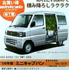 【新車値引き情報】部屋だったり箱だったり…軽自動車