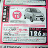 【新車値引き情報】ダウンサイジング…軽自動車
