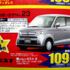 【新車値引き情報】ダウンサイジング…軽自動車