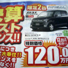 【新車値引き情報】ダウンサイジング…軽自動車