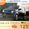 【新車値引き情報】ダウンサイジング…軽自動車