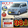 【新車値引き情報】ダウンサイジング…軽自動車