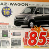 【新車値引き情報】ダウンサイジング…軽自動車