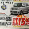【新車値引き情報】ダウンサイジング…軽自動車