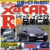 新型『シビック・タイプR』は輸入車になる!?