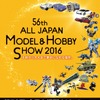 第56回全日本模型ホビーショー