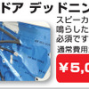 サマーセールメニュー「フロントドア デッドニング」