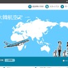 大韓航空公式サイト