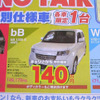 【新車値引き情報】このプライスでこの新車を購入できる!!