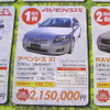 【新車値引き情報】このプライスでこの新車を購入できる!!