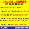 保安検査すり抜け事案への対応策