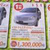 【新車値引き情報】このプライスでこの新車を購入できる!!