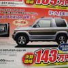 【新車値引き情報】SUV、RV、ステーションワゴン、元気