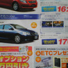 【新車値引き情報】プリウス、オーリス、ブレイドほかセダン各車