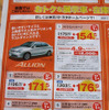 【新車値引き情報】プリウス、オーリス、ブレイドほかセダン各車