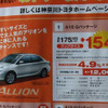 【新車値引き情報】プリウス、オーリス、ブレイドほかセダン各車